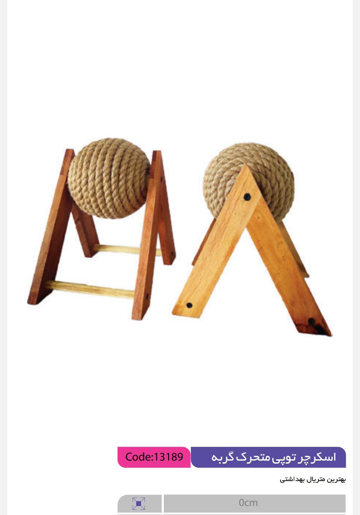 اسکرچر توپی متحرک گربه