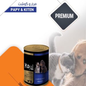 رويال کنسرو پاپي وکيتن طعم مرغ وبرنج380 گرم