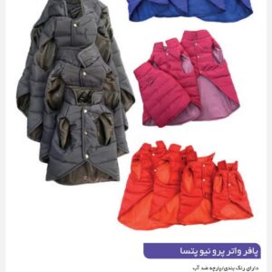 پافر واتر پروف NEW در4سايز