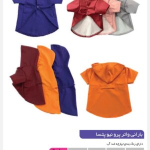 باراني واتر پروف NEW در4سايز